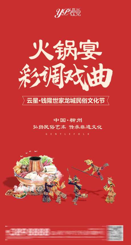 火锅宴海报-采灵感-https://www.cailinggan.com/