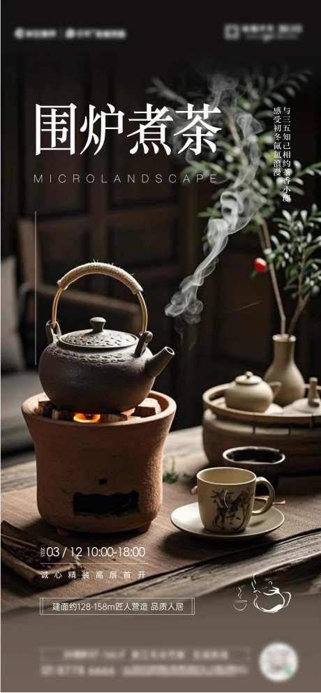 围炉煮茶单图-采灵感-https://www.cailinggan.com/