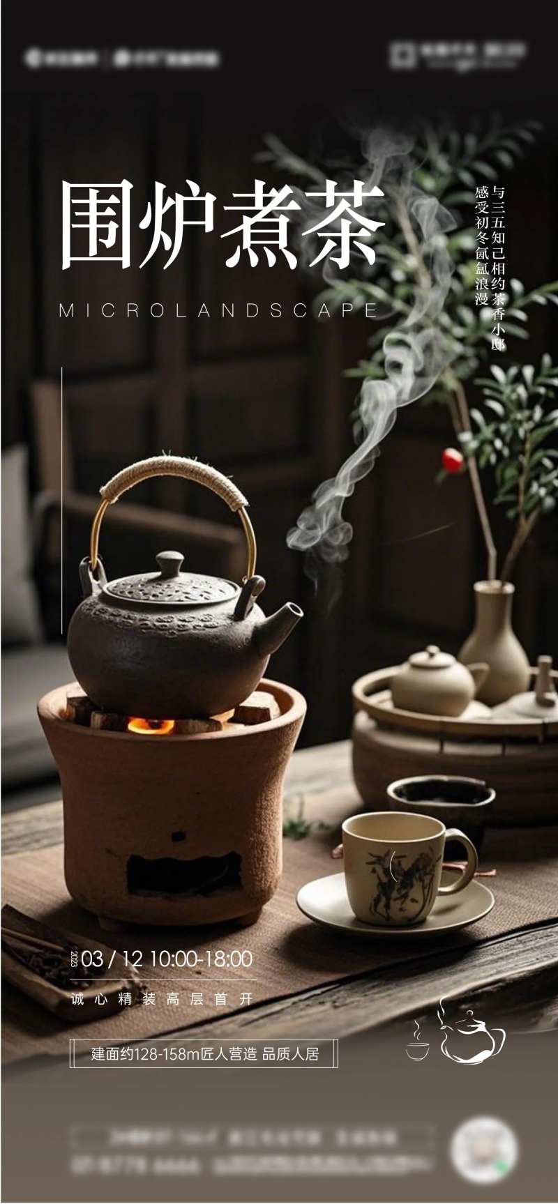 围炉煮茶单图-采灵感-cailinggan.com