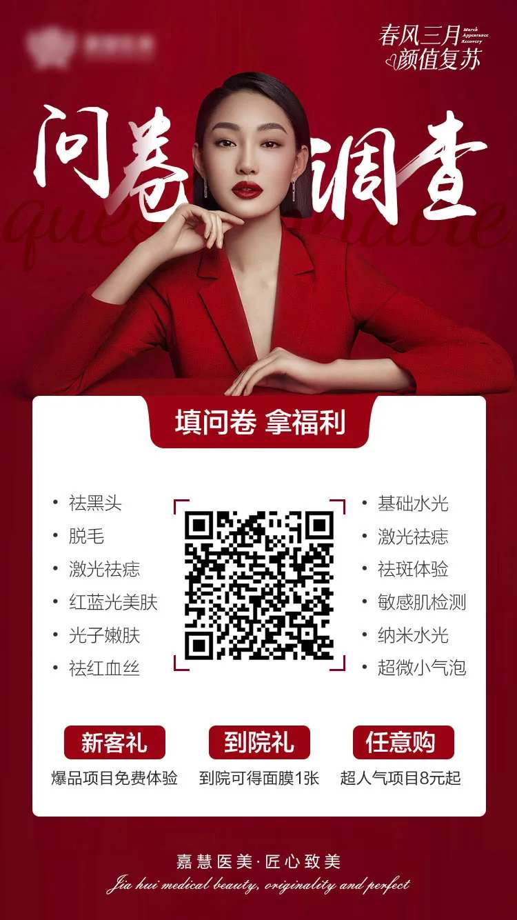 医美调查问卷-采灵感-cailinggan.com