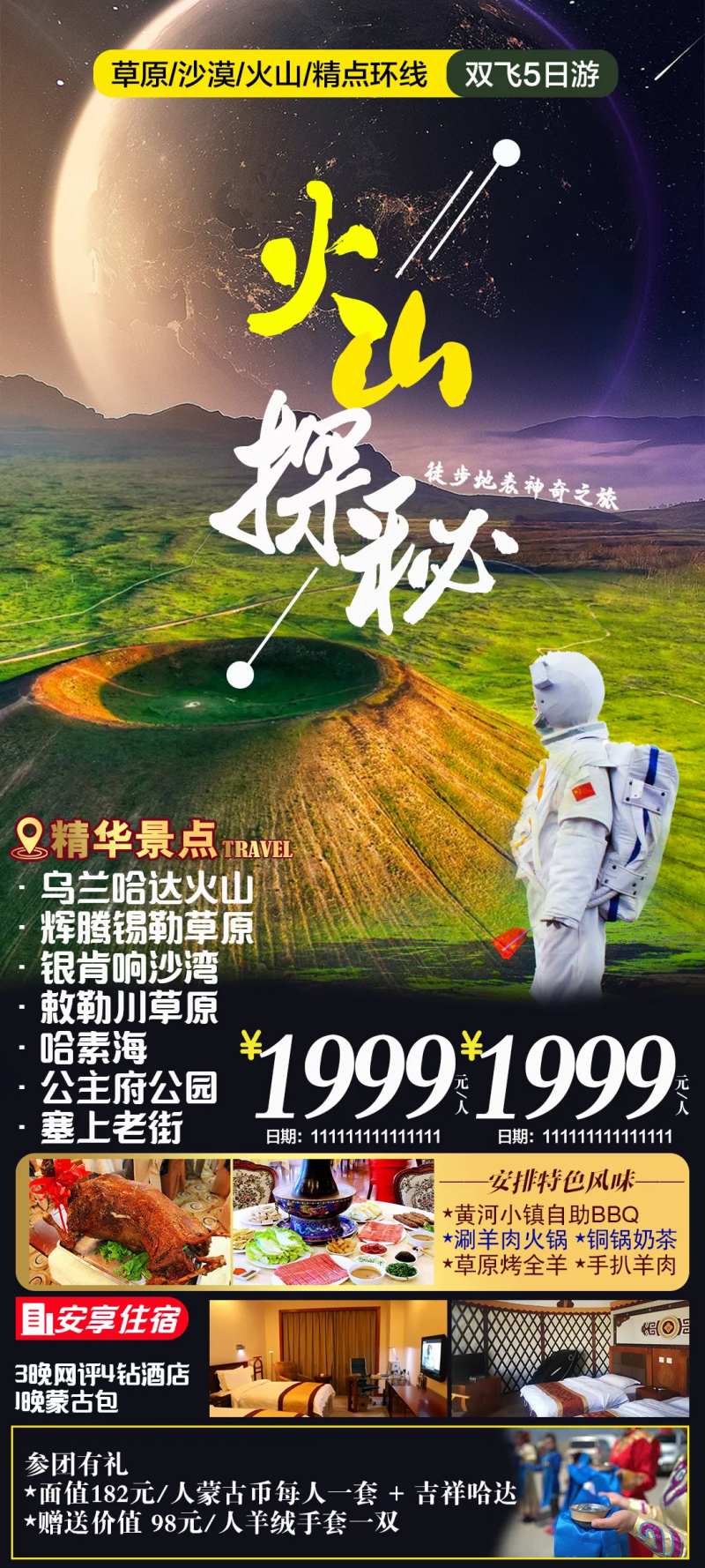 内蒙古火山草原沙漠旅游海报-采灵感-cailinggan.com