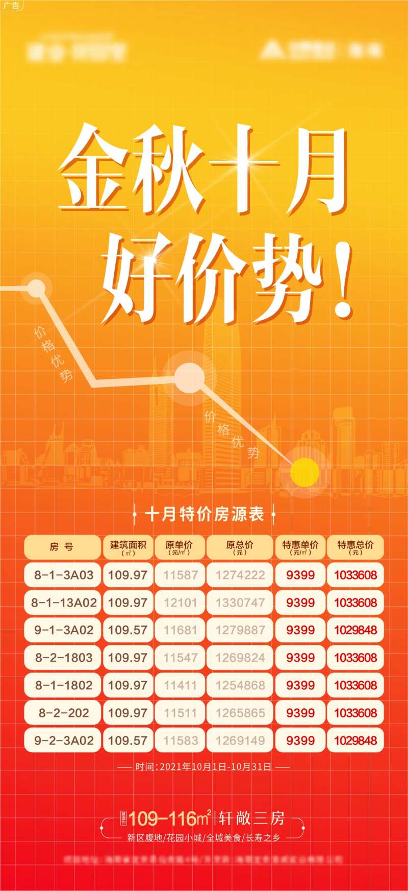 金秋十月好价势-采灵感-cailinggan.com