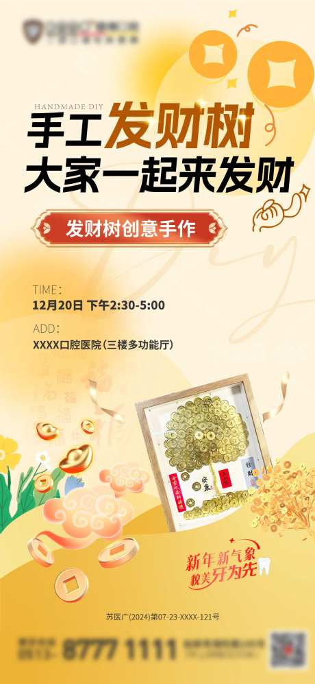 口腔医院发财树DIY活动海报-采灵感-https://www.cailinggan.com/