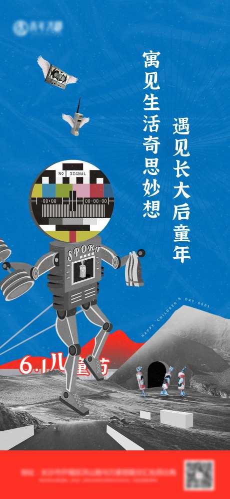 地产拼贴复古六一儿童节海报-采灵感-https://www.cailinggan.com/
