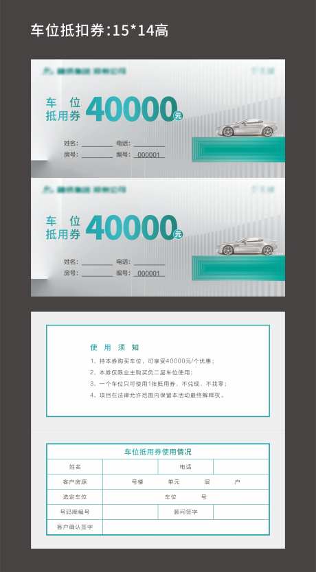 车位券-采灵感-https://www.cailinggan.com/