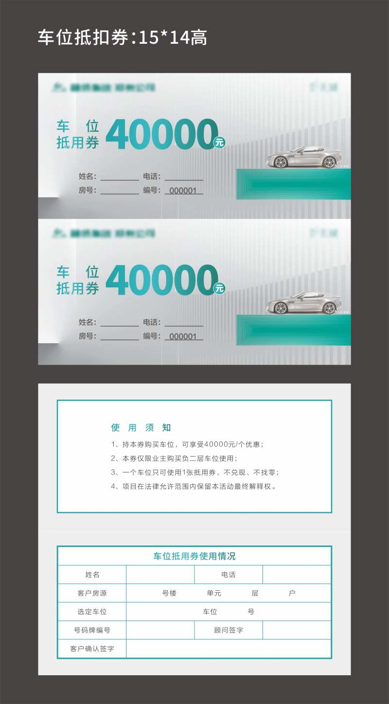 车位券-采灵感-cailinggan.com