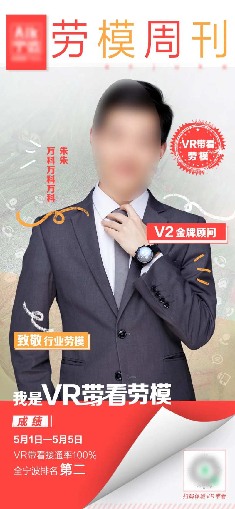 51劳模周刊海报-采灵感-cailinggan.com