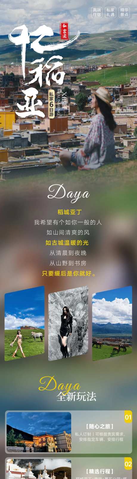 忆稻亚旅游详情页-采灵感-https://www.cailinggan.com/