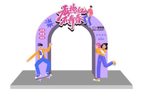 无热血不青春活动龙门-采灵感-https://www.cailinggan.com/