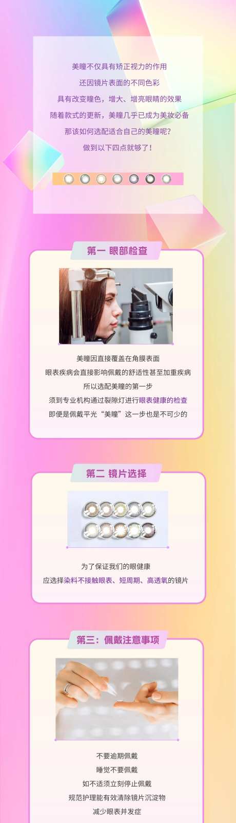 眼镜美瞳长图海报-采灵感-https://www.cailinggan.com/