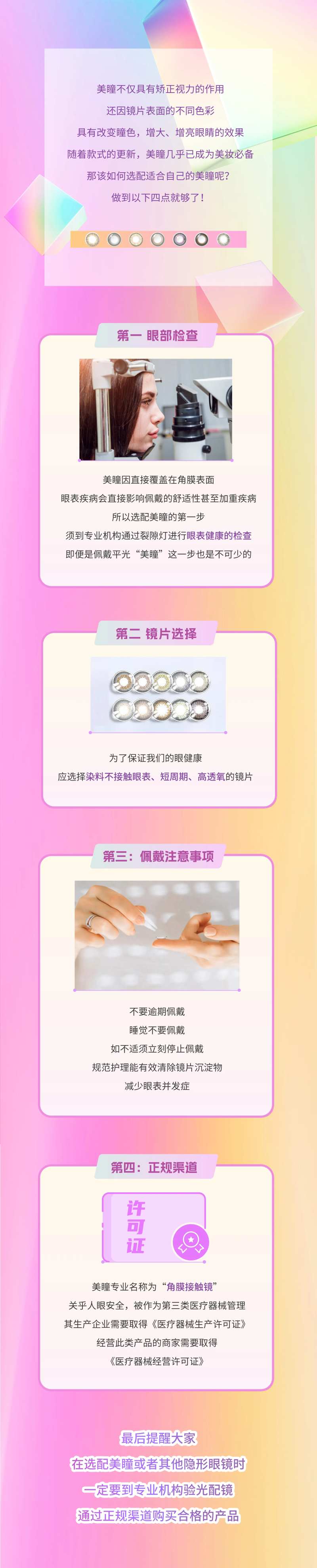 眼镜美瞳长图海报-采灵感-cailinggan.com