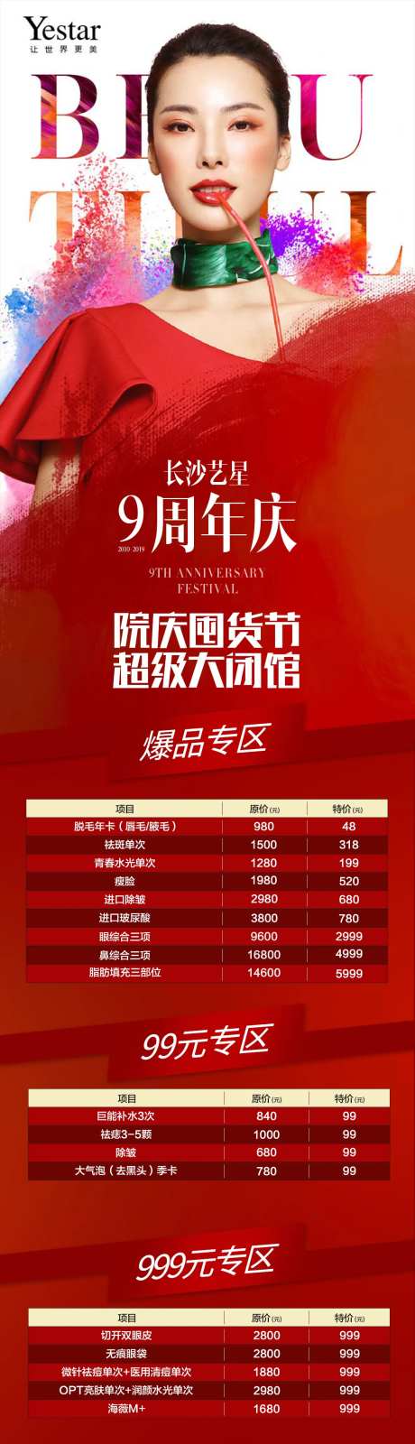 院庆盛典-采灵感-https://www.cailinggan.com/