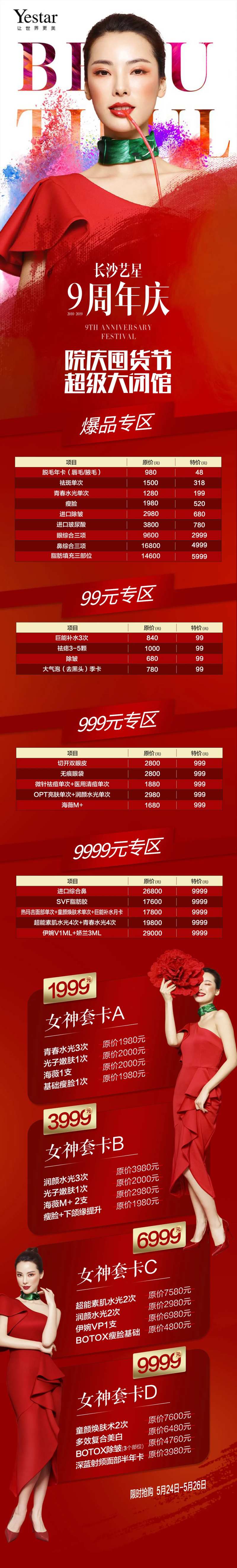 院庆盛典-采灵感-cailinggan.com