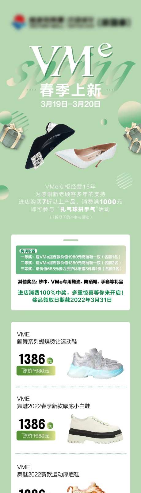 VME鞋品长图-采灵感-https://www.cailinggan.com/