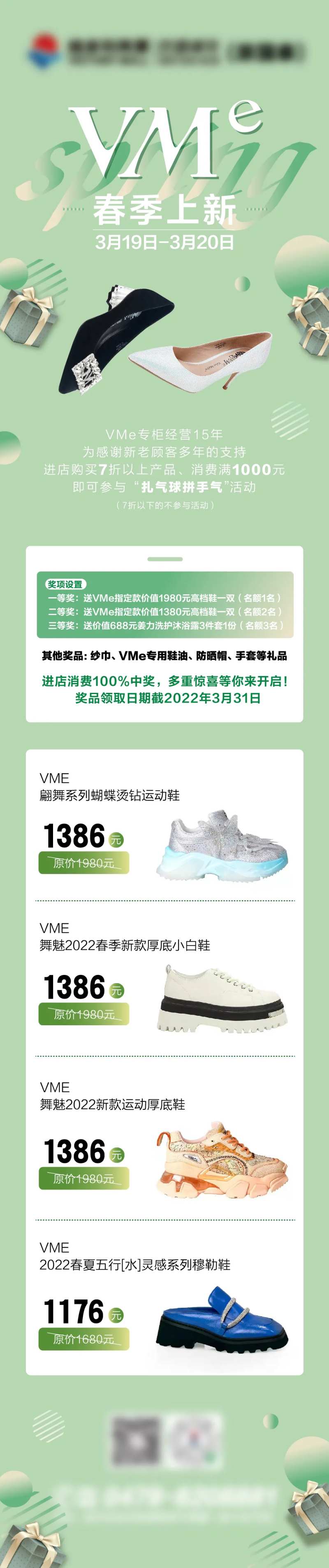 VME鞋品长图-采灵感-cailinggan.com