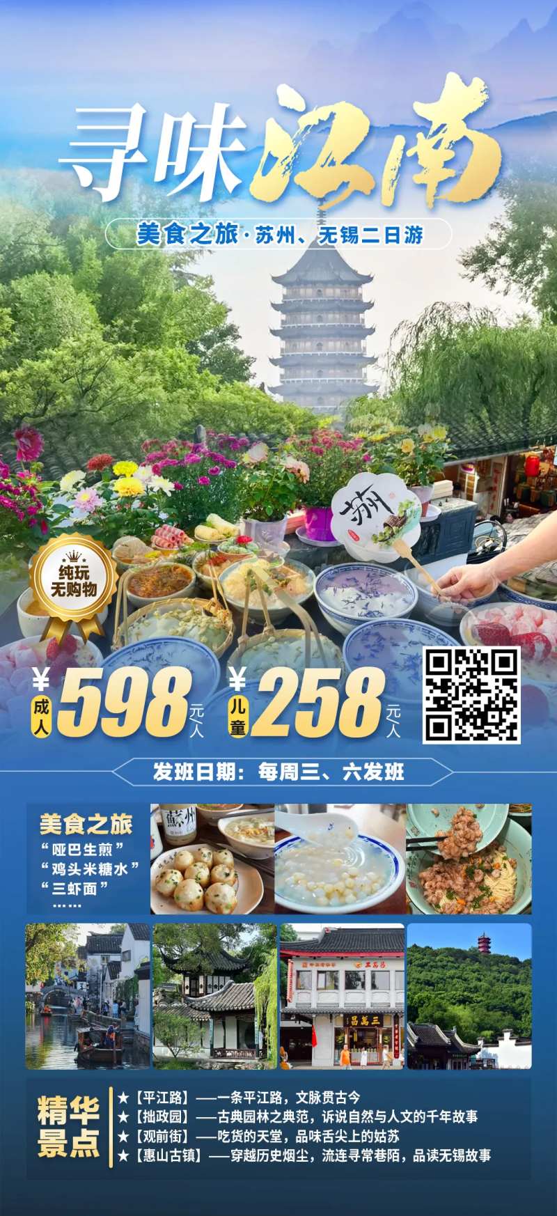 苏州美食之旅-采灵感-cailinggan.com