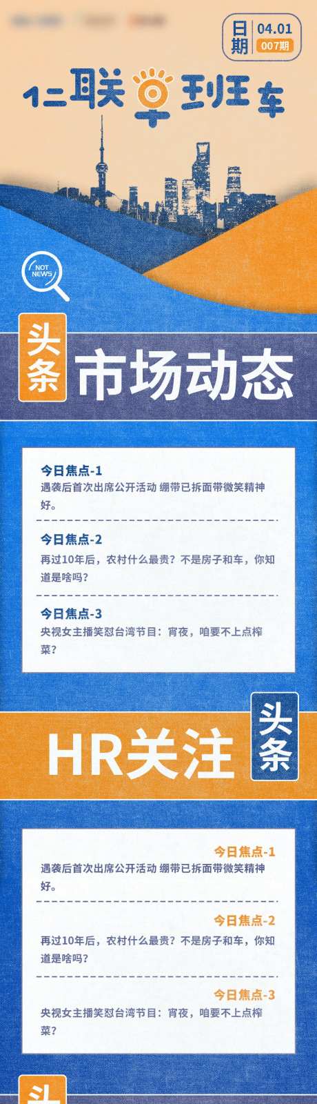 政策新闻市场动态长图海报-采灵感-https://www.cailinggan.com/