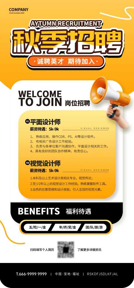 招聘人才海报-采灵感-https://www.cailinggan.com/