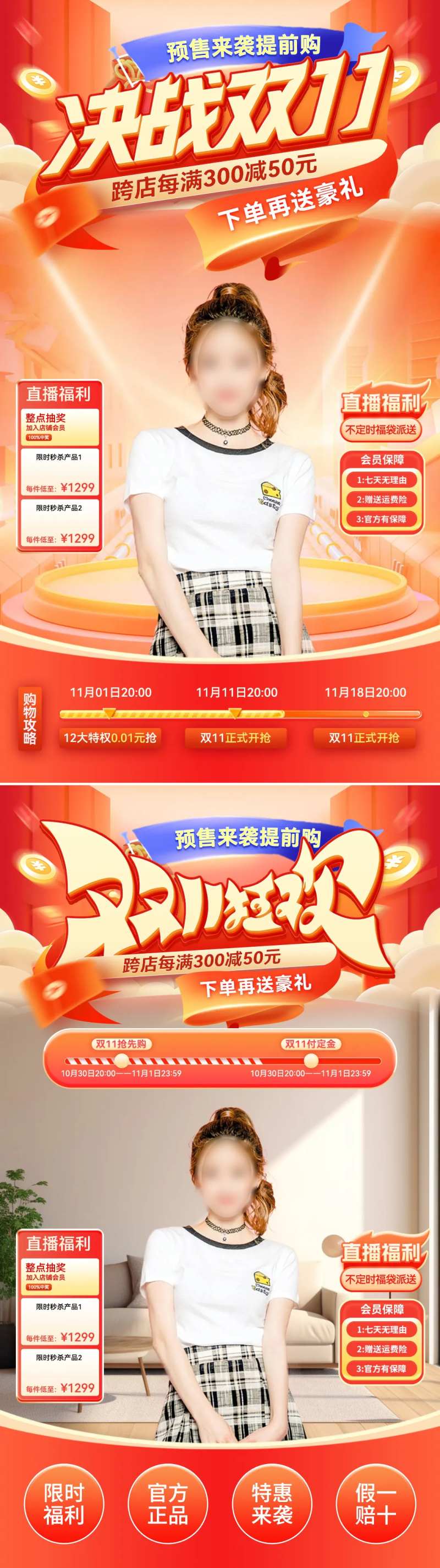 双11预售抢先购直播间电商背景贴片-采灵感-cailinggan.com