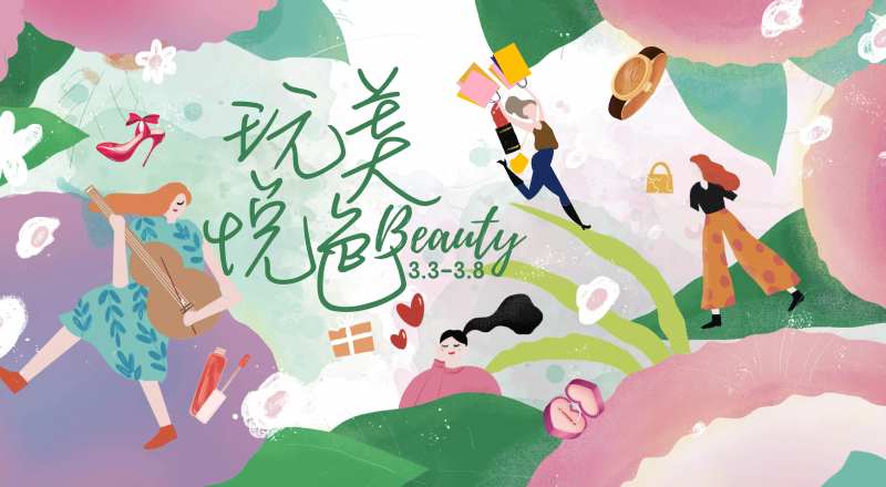 美妆节海报-采灵感-cailinggan.com