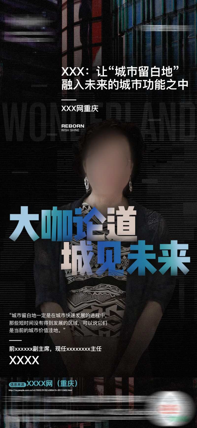 地产人物专访海报                                                                                                                                                                                                -采灵感-cailinggan.com