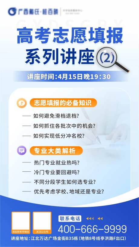 高考志愿填报讲座海报-采灵感-https://www.cailinggan.com/