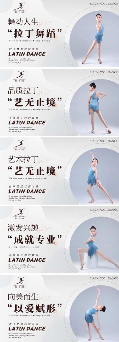 拉丁舞蹈教育培训轮播banner-采灵感-https://www.cailinggan.com/