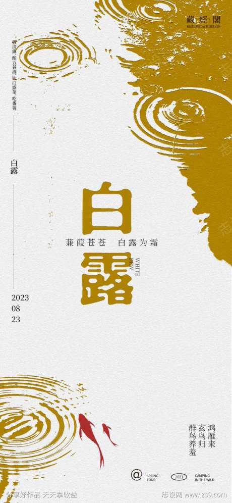 白露涟漪海报-采灵感-https://www.cailinggan.com/