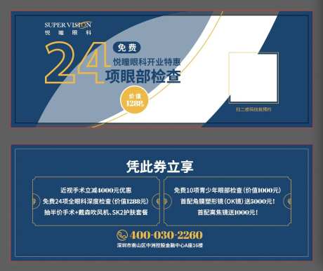 屈光24项眼部检查卡券设计-采灵感-https://www.cailinggan.com/