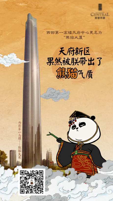 地产最高熊猫大厦海报-采灵感-https://www.cailinggan.com/
