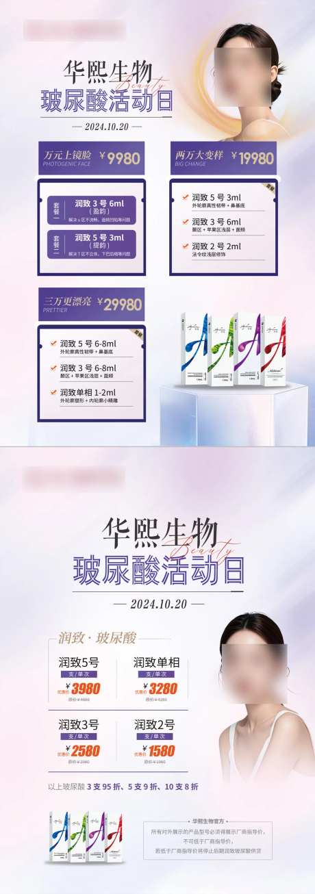 润致玻尿酸单页-采灵感-https://www.cailinggan.com/