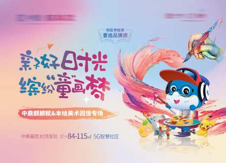 地产绘画diy活动主视觉-采灵感-https://www.cailinggan.com/