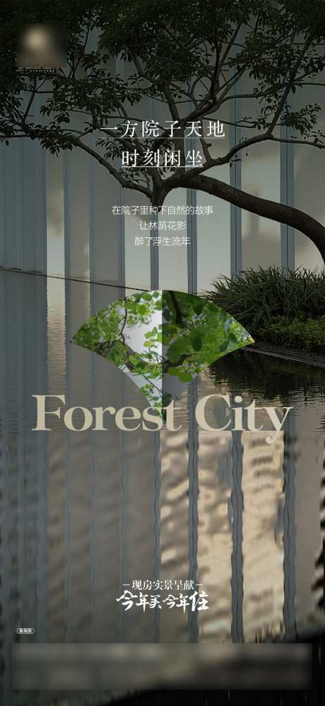 庭院海报-采灵感-cailinggan.com