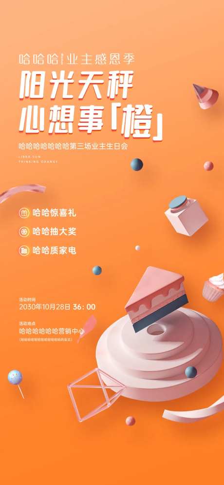 房地产生日会活动海报-采灵感-https://www.cailinggan.com/