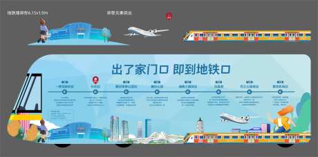 地铁异形展板-采灵感-https://www.cailinggan.com/