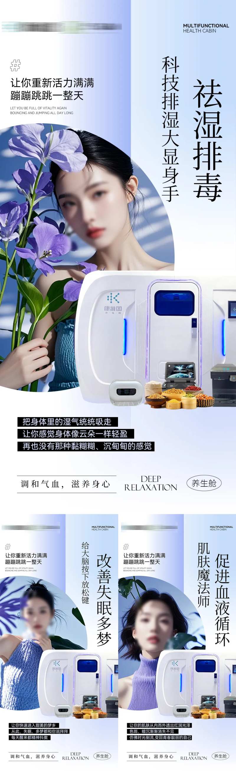 医美仪器祛湿排毒海报-采灵感-cailinggan.com