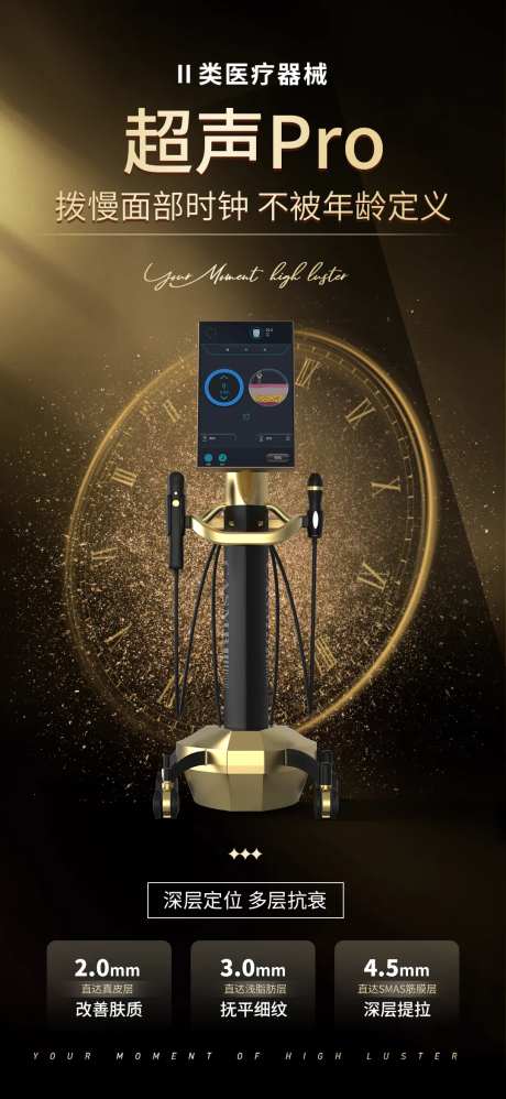 超声pro海报面部提拉紧致-采灵感-https://www.cailinggan.com/