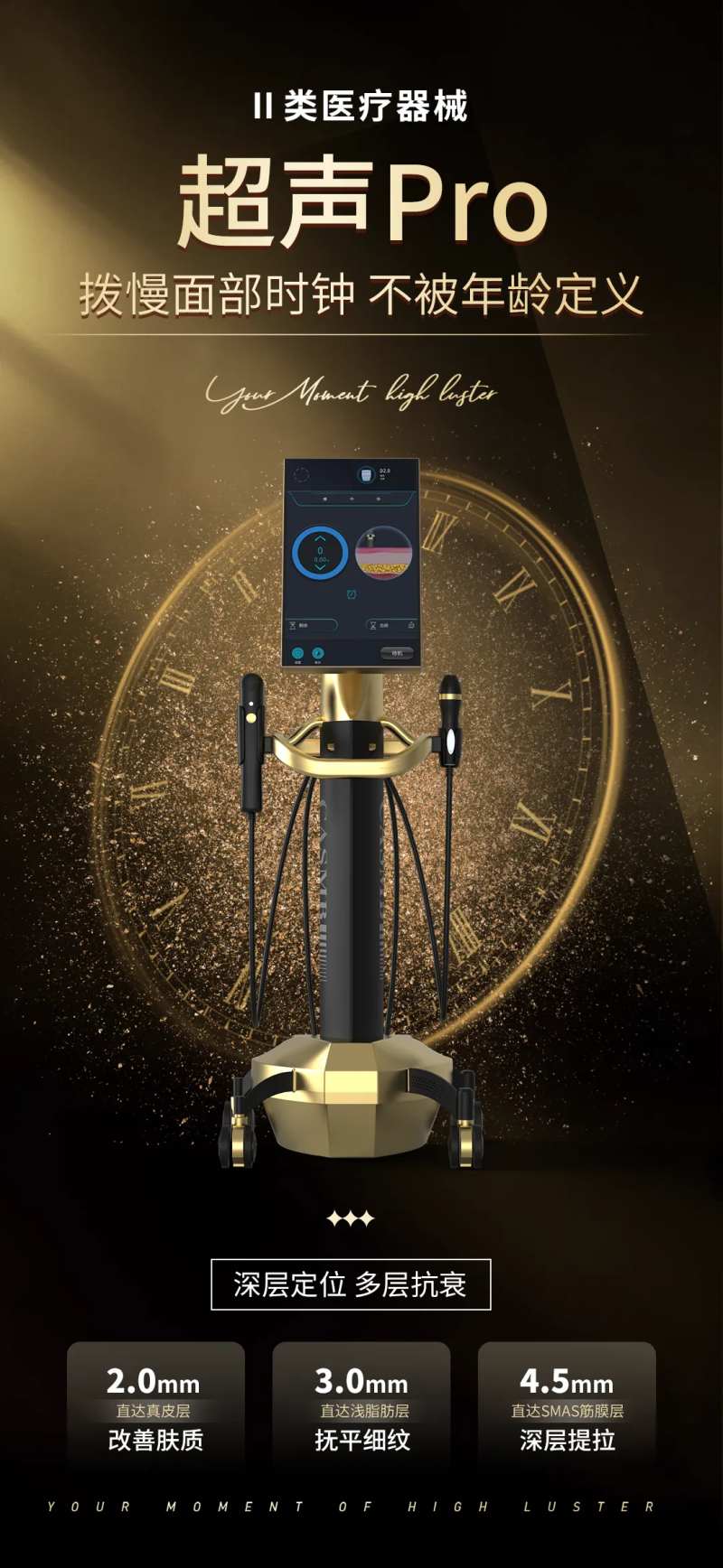 超声pro海报面部提拉紧致-采灵感-cailinggan.com