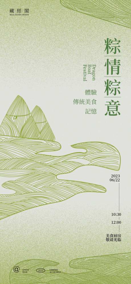 端午粽子线条海报-采灵感-https://www.cailinggan.com/