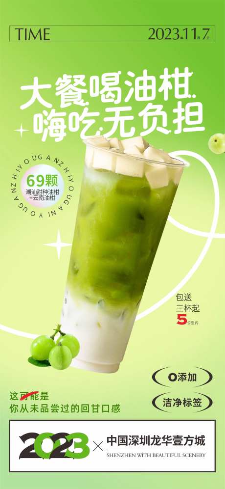 油柑茶饮简约海报-采灵感-https://www.cailinggan.com/