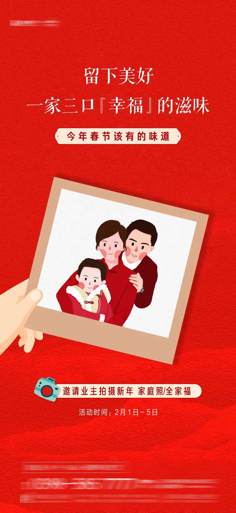 业主拍照全家福拍摄活动海报-采灵感-cailinggan.com