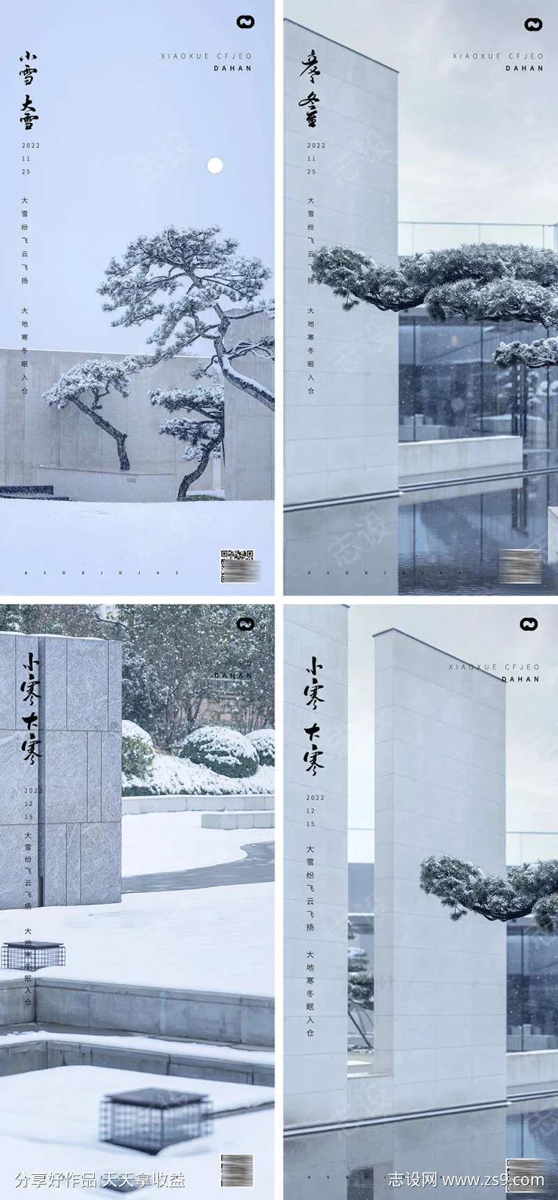 雪松小雪大雪立冬大寒小寒中式海报-采灵感-cailinggan.com
