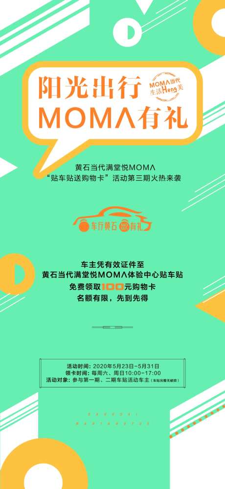 地产贴车贴海报-采灵感-https://www.cailinggan.com/
