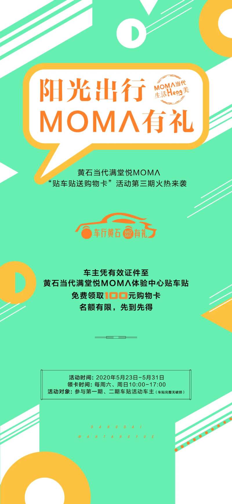 地产贴车贴海报-采灵感-cailinggan.com