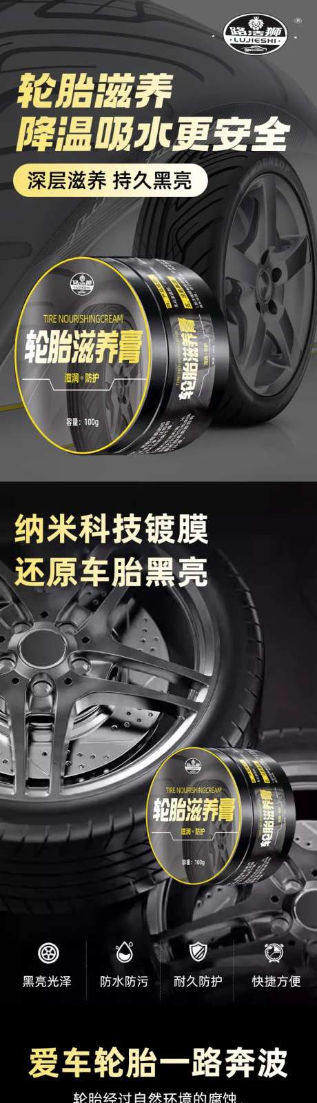 轮胎滋养膏详情页-采灵感-https://www.cailinggan.com/