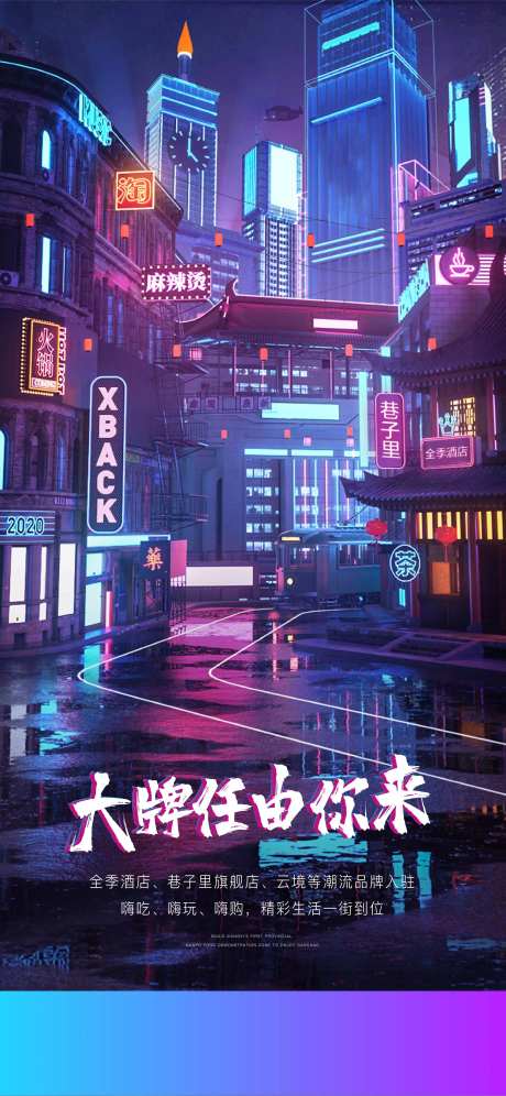 赛博朋克商业海报-采灵感-https://www.cailinggan.com/