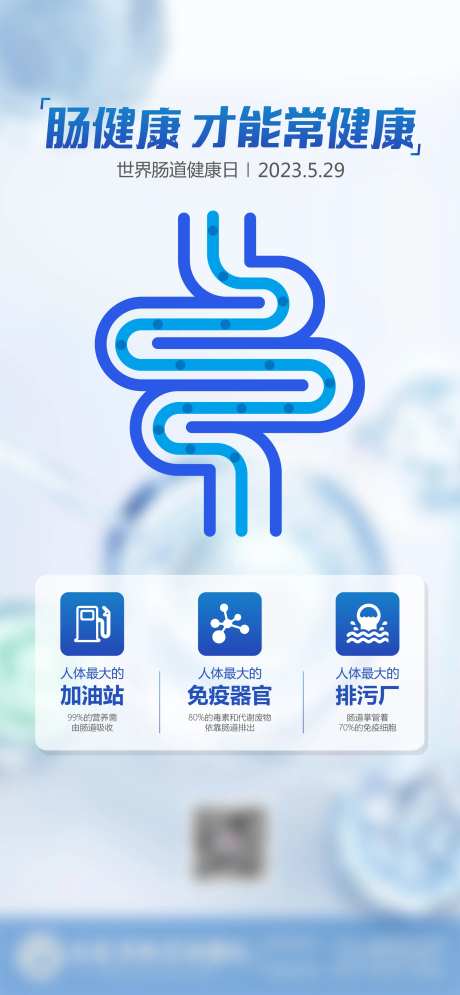 世界肠道日海报-采灵感-https://www.cailinggan.com/