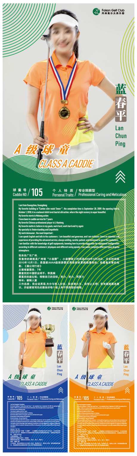 高尔夫球童介绍展板-采灵感-https://www.cailinggan.com/