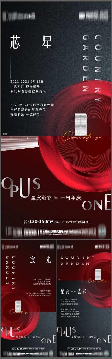 地产周年庆悬念海报-采灵感-https://www.cailinggan.com/