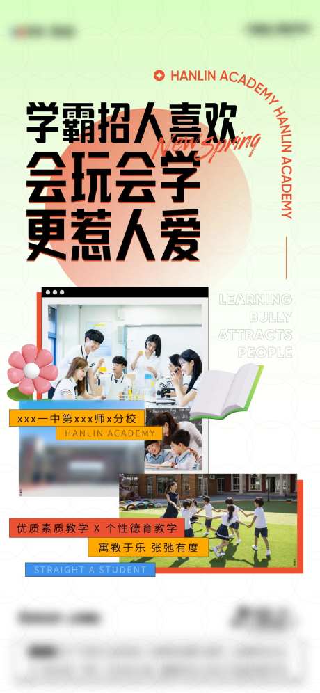 学校开学海报·-采灵感-https://www.cailinggan.com/